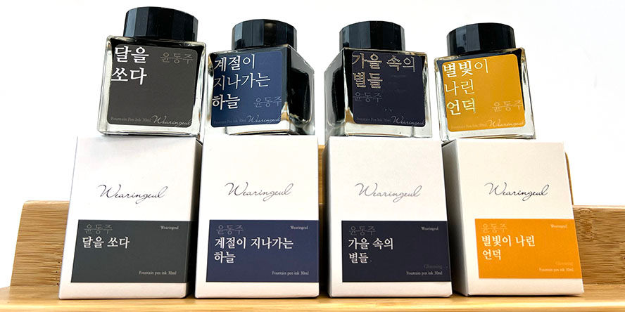 Wearingeul Yun Dong Ju Literature Collection 30ml Fountain Pen Ink wearingeul_yun_dong_ju_ink_collection