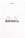 Rhodia Ice Top Staplebound Memo & Notebooks in 4 X 6 Graph
