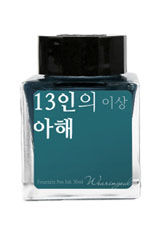 13 Children (Shading) Wearingeul Yi Sang Literature Collection 30ml Fountain Pen Ink