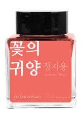 The Exile of Flower (Shading) Wearingeul Jung Ji Yong Literature Collection 30ml Fountain Pen Ink