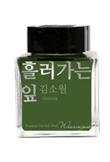 Flowing leaves (Glistening) Wearingeul Kim So Wol Literature Collection 30ml Fountain Pen Ink