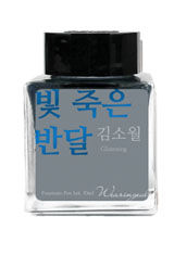 Half moon with dimmed light (Glistening) Wearingeul Kim So Wol Literature Collection 30ml Fountain Pen Ink
